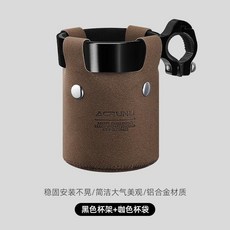 自行車杯架 復古電動車水杯架 咖啡奶茶架 山地車水壺架 通用杯托, 1個, 黑架-棕色