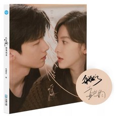 難哄【典藏劇照書衣版套書】繁體中文版，同名電視劇原著小說，書衣紀念版(扉頁附印刷簽名)，Netflix熱播, 難哄影集寫真：書衣紀念版（印簽名版）