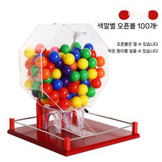 로또번호 추첨기 번호 추첨 뽑기게임 로또기계, 큰 빨간색(100개 컬러 공), 1개