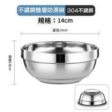 304不鏽鋼雙層隔熱碗 兒童防燙飯碗 14公分, 1個, 中號【14公分】