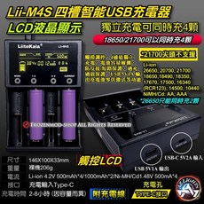 18650 USB充電器 21700 26650 鎳氫 AA 智能 鋰電池 四槽獨立充電器, 1個, Lii-M4S四槽LCD觸控帶USB輸出