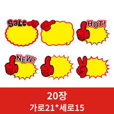 매장 마트 할인행사 프로모션 쇼카드 20매, 뉴할인카드