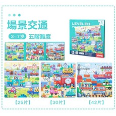磁性拼圖書 場景交通兒童拼圖 (25片 30片 42片) - 早教益智玩具, 1個, 5階 場景交通