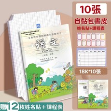 透明加厚切角包書膜 小學生兒童自黏防水書套 書本保護套 安全環保材質書套, 1個, 70564/18K/380*280MM, 黑