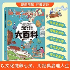 椰子圖書 中國文化百科常識漫畫趣味問答套裝 (2件9.8折) 國學文學經典, 中國文化百科常識