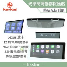 Meet Mind 光學汽車高清低霧螢幕保護貼 適用LEXUS LM 4人座 2020-03後 凌志, 1個