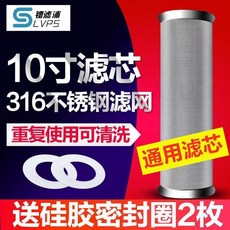 S LVPS 10寸316不鏽鋼濾芯 可清洗通用濾網 前置過濾器, 1個, 316不鏽鋼通用濾芯10寸平口濾網可清洗