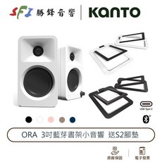 KANTO ORA 送S2仰角支架 藍牙喇叭 Typec 藍牙音響 小型書架喇叭, 黑色,黑色