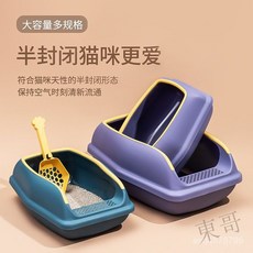 熱賣 貓砂盆大尺寸封閉式貓砂盆半封閉式貓砂盆貓廁所加高貓砂盆防噴濺貓砂盆寵物B09F, 貓砂盆藍色,大號, 1個