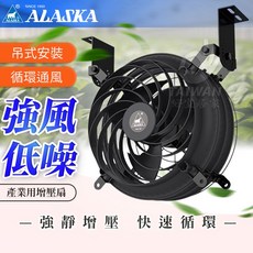 阿拉斯加ALASKA 產業用增壓扇 ITA-10L 工廠/廠房立式風扇