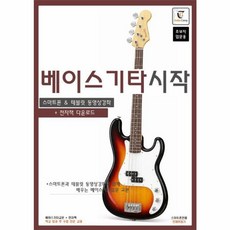 이노플리아 베이스기타 시작 - 스마트폰과 테블릿 동영상강좌와 함께 배우는 베이스기타 입문교본 스프링, 기타북, 9791194527619