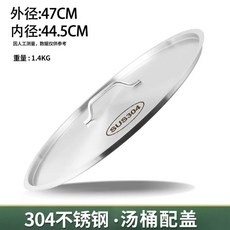 304 스텐 대형 전골 원형 업소용 찜솥 교체 47cm 뚜껑 냄비 덮개 62cm 부터 곰솥, E. 내경 45cm 냄비에 적합합니다. 두꺼운 304