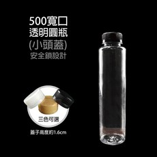 寬口圓瓶480cc (小頭蓋) 飲料瓶 塑膠瓶 透明瓶 - 整箱販售200支, 1個, 480cc圓瓶-小白蓋-200入-箱