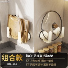 吸盤鍋蓋架壁掛式免打孔廚房置物架案板砧板菜板放置架子收納掛架, 1個, 【2個】奶油白-砧板架+鍋蓋架【吸盤0