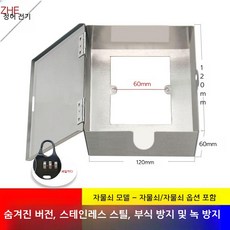스테인레스 콘센트 커버 야외 덮개 가림 잠금박스, 38.은폐형 스테인레스(암호 자물쇠), 1세트