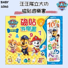 汪汪隊立大功 磁貼遊樂書 內含41個造型磁貼 學學123 遊戲書 影子配對 天天 毛毛 認識數字 故事書