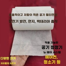 필터용부직포 창문필터 시트 에어컨 공기청정기 25cmx5m 정전기필터 먼지, P. 정전필터면mx