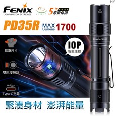 FENIX PD35R 1700流明 353米 緊湊充電戰術小直筒 雙尾按 TYPE-C充電 一鍵爆閃, 1個, 標配原廠18650電池*1