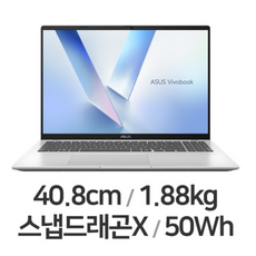 에이수스 2025 비보북 16 스냅드래곤, 쿨실버, 512GB, 16GB, WIN11 Home, X1607QA-MB076W
