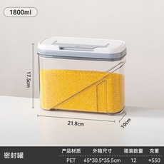 食品級密封罐五穀雜糧收納盒廚房防潮儲物罐, 密封罐1800ML, 1個