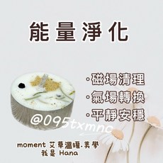 moment 手工精油蠟燭 能量淨化款, 1個, 能量淨化（入門款）