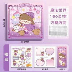 高顔值爆款手帳本禮盒一整套ins高級手賬禮盒生日禮物夏季特惠, 1個, 方型手賬本/魔法世界