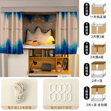 宿舍床簾 遮光簾 學生寢室 上鋪 下鋪 床圍擋布, 遠山,1.2m（4英尺）牀【單片】