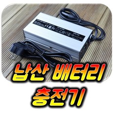 휠체어/스쿠터 납산 배터리 충전기 24V 8A