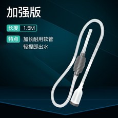 水族狂粉 簡易型虹吸管 魚缸清潔洗砂器, 1個, 灰色
