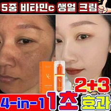 완벽커버 1+1/2+2 5중 비타민c 생얼 크림 5중 비타c 톤업 파운데이션 기미크림 잡티미백 색소침착크림 재생 비비 크림 미백크림 사은품 랜덤 증정, 5개, 30g, 내추럴