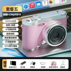 全新校園相機 ccd數位相機 高清高像素 可自拍 復古ccd相機 學生入門隨身小型卡片相機, 1個, 粉色+128G內存卡