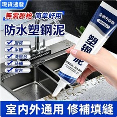 防水防泥塑泥鋼【台灣出貨】瓷磚修補膏 廚房衛生間美縫劑 防水防霉 縫隙塑鋼泥, 1個, 升級版150ML【送尖嘴+無需膠槍】,五只升級版塑鋼泥【防水防霉+淨味環保】