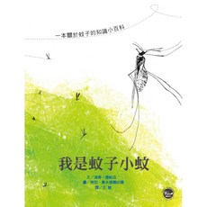 我是蚊子小蚊