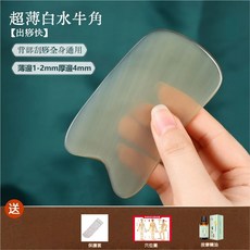 慧己 白水牛刮痧板 刮痧片 刮痧棒, 1個, 白水牛刮痧板【1-2mm】