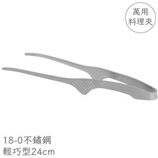 Todai 日本製可站立一體成型料理夾 24cm, 1個, 不鏽鋼