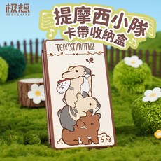 QTR NS2遊戲卡盒 提摩西小隊 Switch2卡盒 GEEKSHARE極想正版聯名 遊戲卡收納 SD卡收納 卡帶盒, 1個