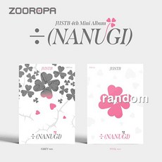 [랜덤] 저스트비 JUST B ÷ NANUGI 미니앨범 4집 Medusa, [랜덤] 저스트비 JUST B ÷ NANUGI 미니앨