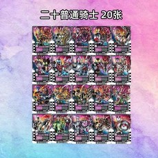 가면라이더갓챠드 갓챠드 벨트연동 기사 레어 케미 카드 모음, 두꺼운 레이저 종이 카드, 4