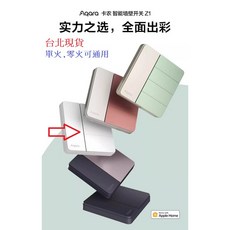 Aqara 卡農智能牆壁開關 Z1 HomeKit 單火零火通用 需搭配網關3.0 初雪白 單鍵, 1個, 初雪白, Aqara卡農智能開關Z1,單鍵
