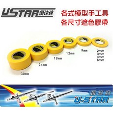 USTAR 鋼彈模型專用 噴漆遮蓋膠帶, 1個, 6mm