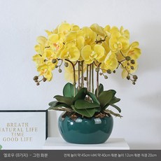 조화 호접란 화분 서양란 인테리어, 8개, 옐로우 (줄기 8개) - 그린 화분
