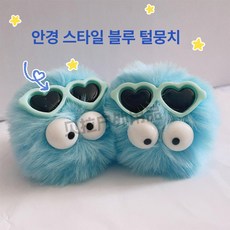 1+1] 스키 스노보드 신발 장식 / 귀여운 인형 키링 고리, 1개, 안경 모양 블루 퍼리볼 한 쌍