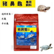 豬鼻龜飼料 水龜 半水龜專用飼料, 1個, L號 大顆粒