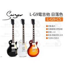 SMIGER L-G9 電吉他 雙拾音器 楓木 Les Paul型 吉他, 日落色, 1個