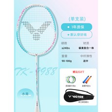 【臺灣出貨】2025新款ins風可愛勝利羽毛球拍小鐵錘單拍威克多碳素縴維碳縴維-奢尚匯品, 1個, 一體1支】TK-9988 U水青-VIC