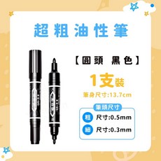 AOWA 油性奇異筆, 1個, 150 圓頭 超粗油性筆 【黑色】 1支