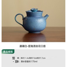 功夫茶具泡茶壺悶茶壺茶壺手工陶瓷, 1個, 巖礦白藍釉灑金花口壺:如圖所示