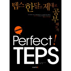 Perfect TEPS Listening, Ebeetalk