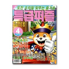 특급퍼즐 4월호 2026