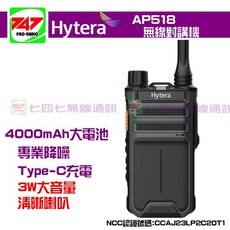 《747無線電》Hytera AP518 UHF無線電對講機 type-C充電4000mAh電池, 1個